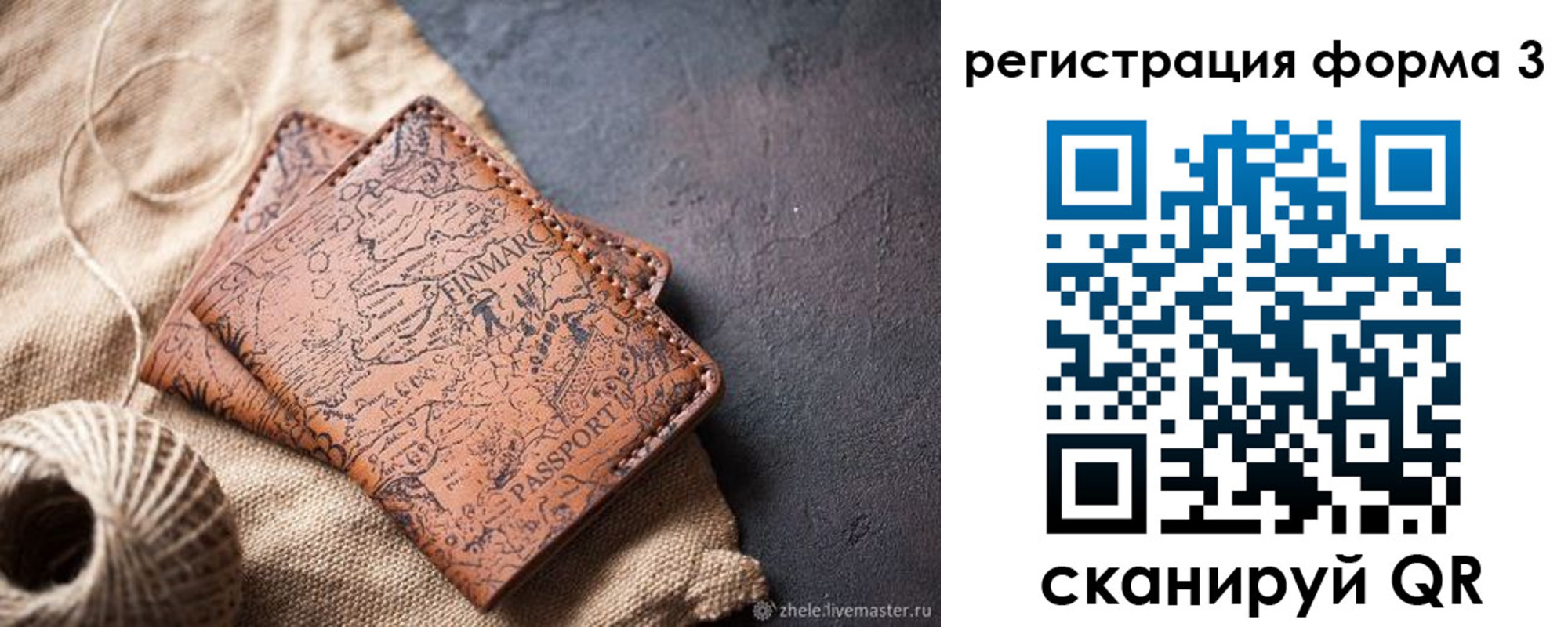 временная регистрация для всех в Вельске