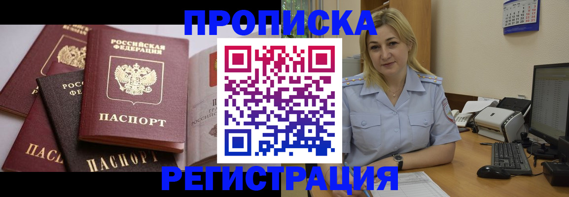 прописка ребенка в Вельске